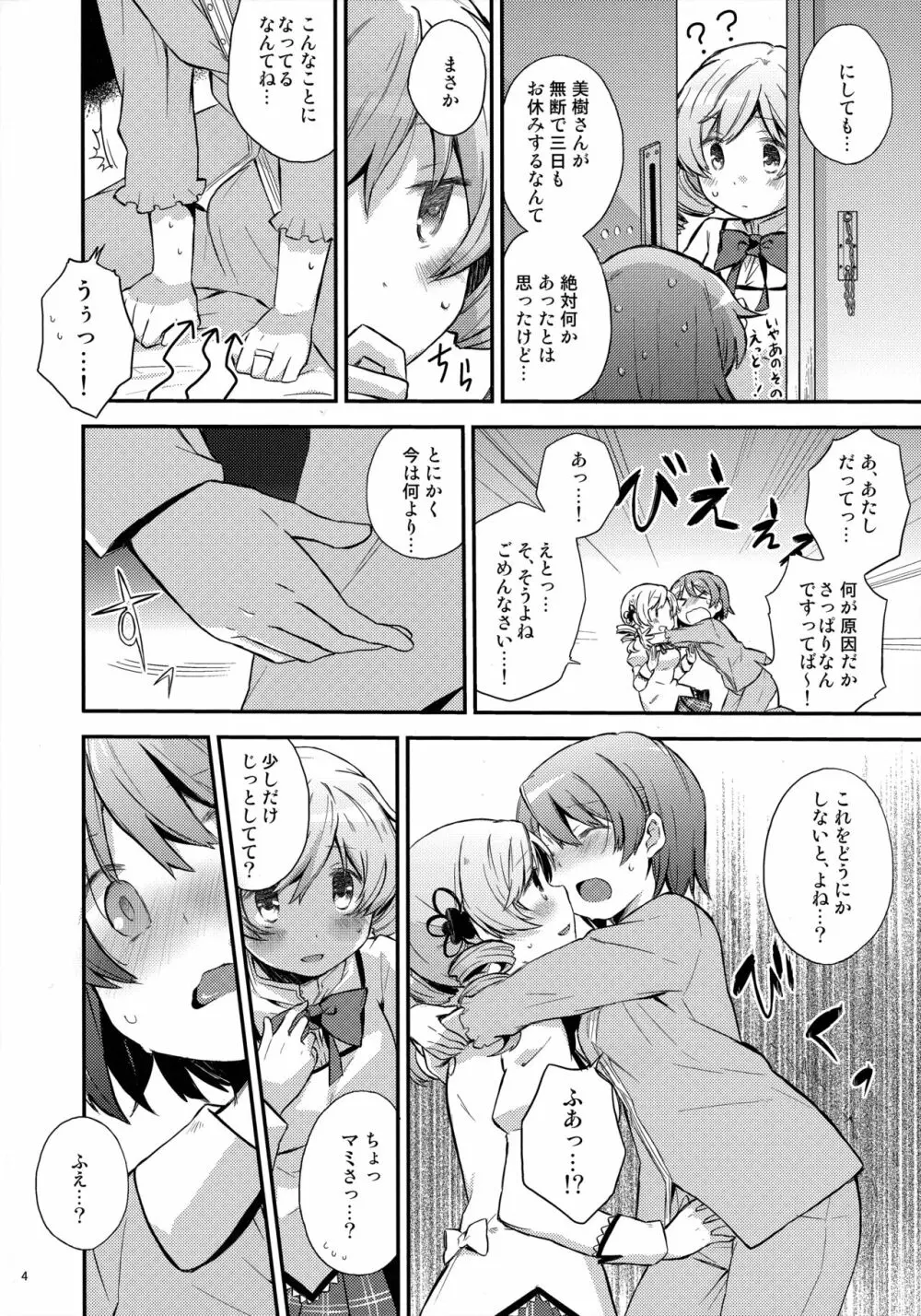 めちゃシコっすよ!マミさん!! - page3