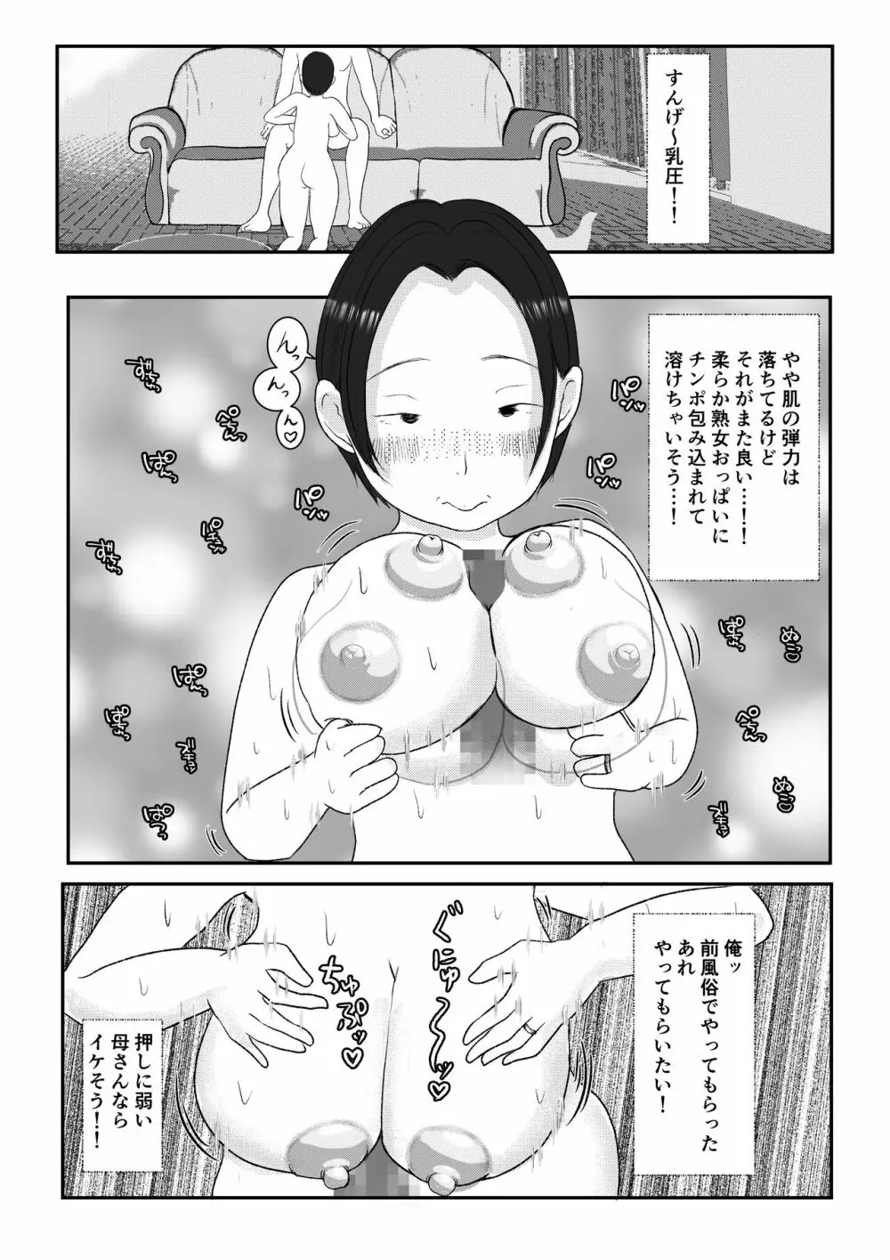 俺の母さんは押しに弱い! - page14