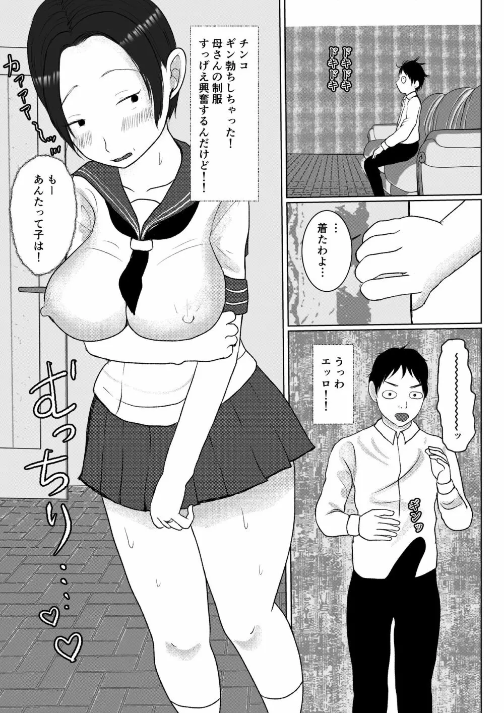 俺の母さんは押しに弱い! - page19