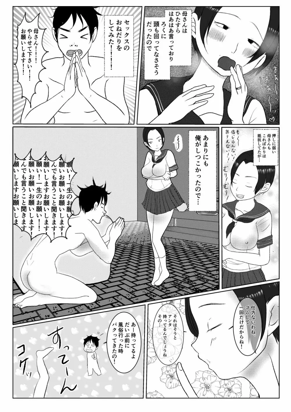 俺の母さんは押しに弱い! - page23