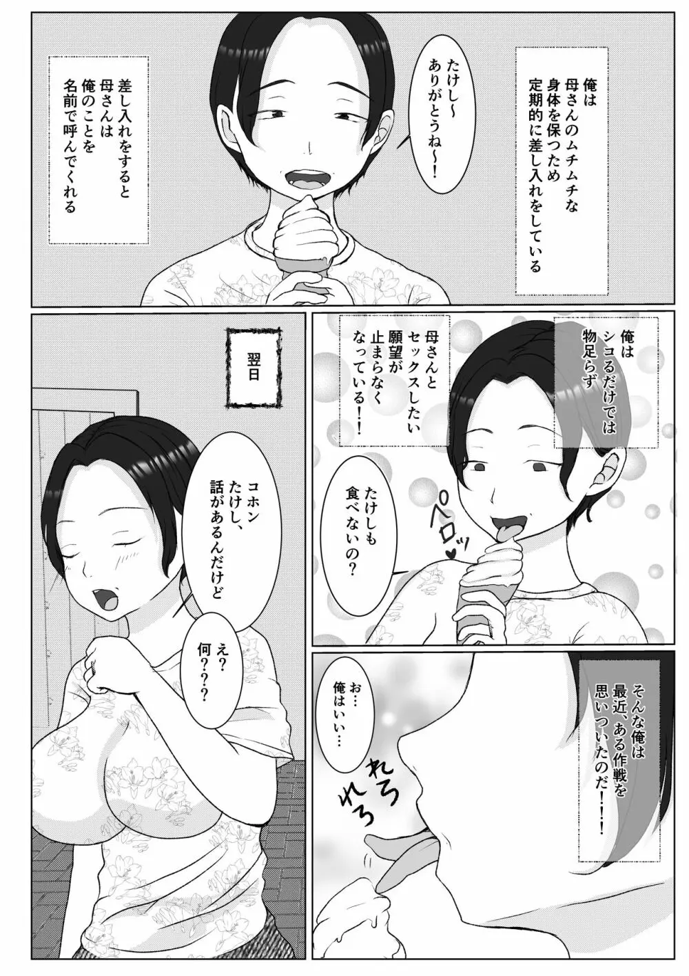 俺の母さんは押しに弱い! - page4