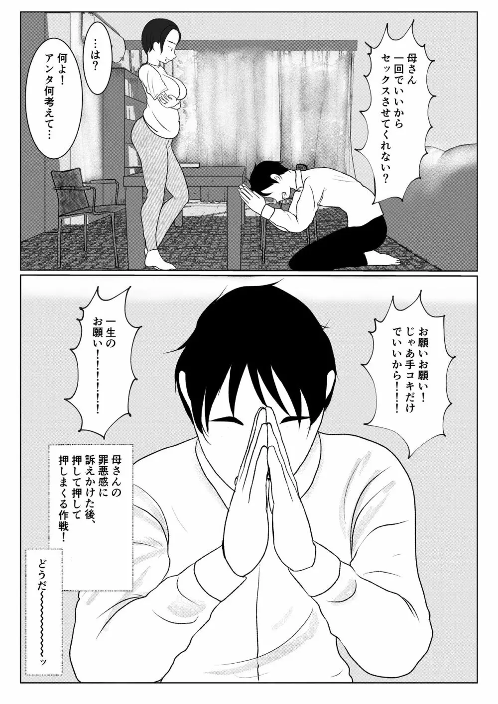 俺の母さんは押しに弱い! - page6