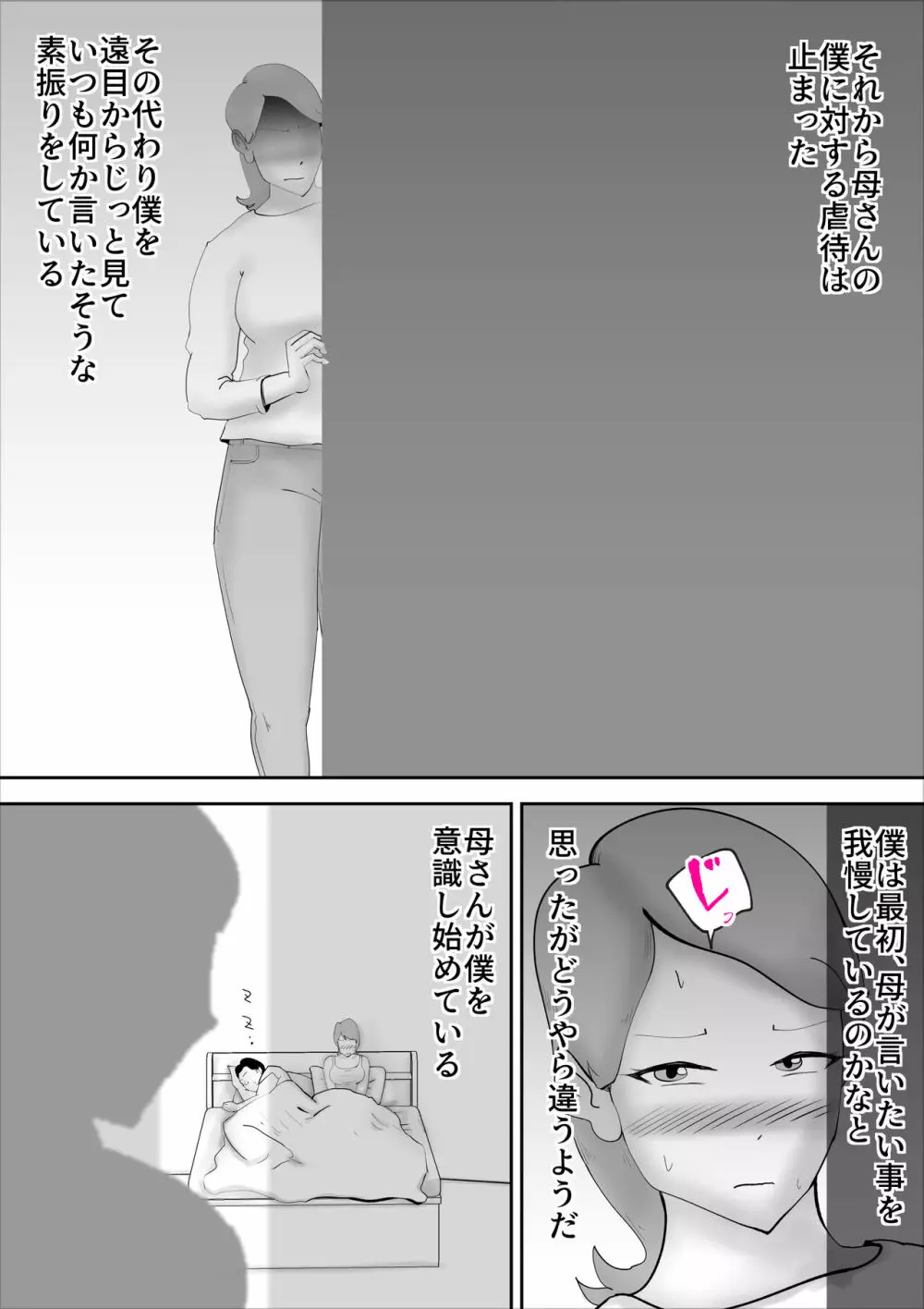 母さんがあっさり僕に堕ちた日 - page10