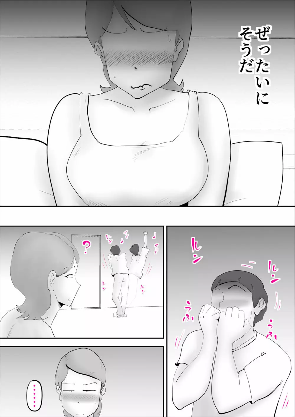 母さんがあっさり僕に堕ちた日 - page11