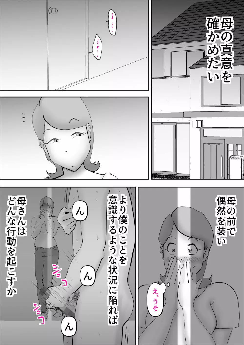 母さんがあっさり僕に堕ちた日 - page12