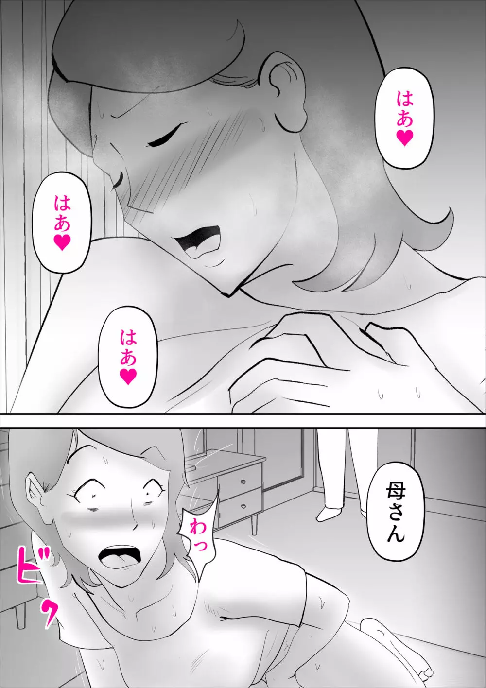 母さんがあっさり僕に堕ちた日 - page14