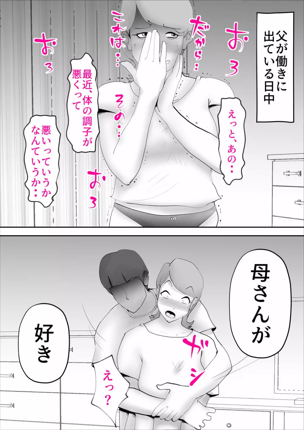 母さんがあっさり僕に堕ちた日 - page15