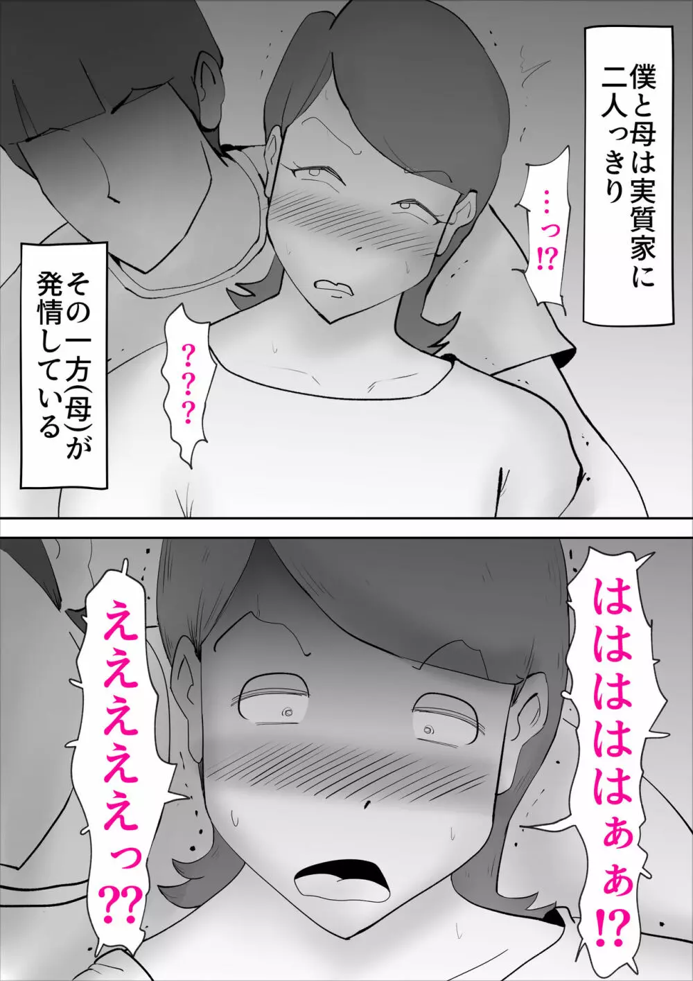 母さんがあっさり僕に堕ちた日 - page16