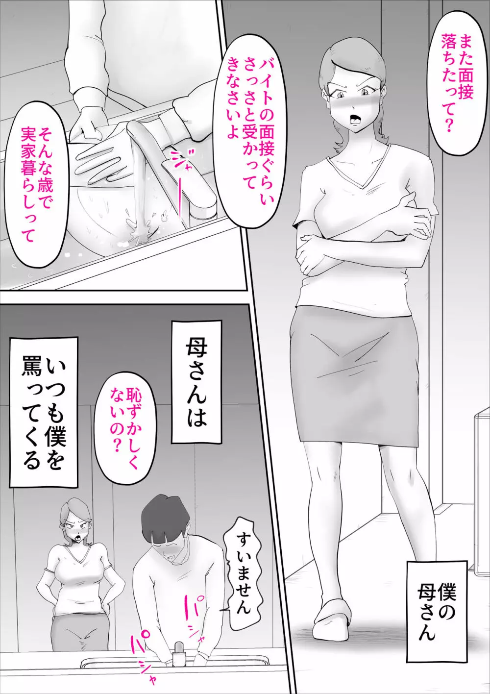 母さんがあっさり僕に堕ちた日 - page2