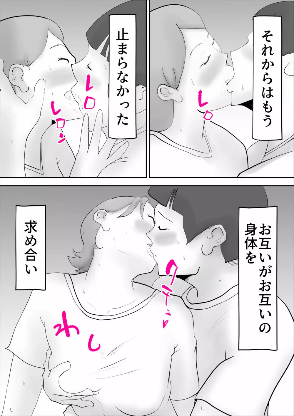 母さんがあっさり僕に堕ちた日 - page22