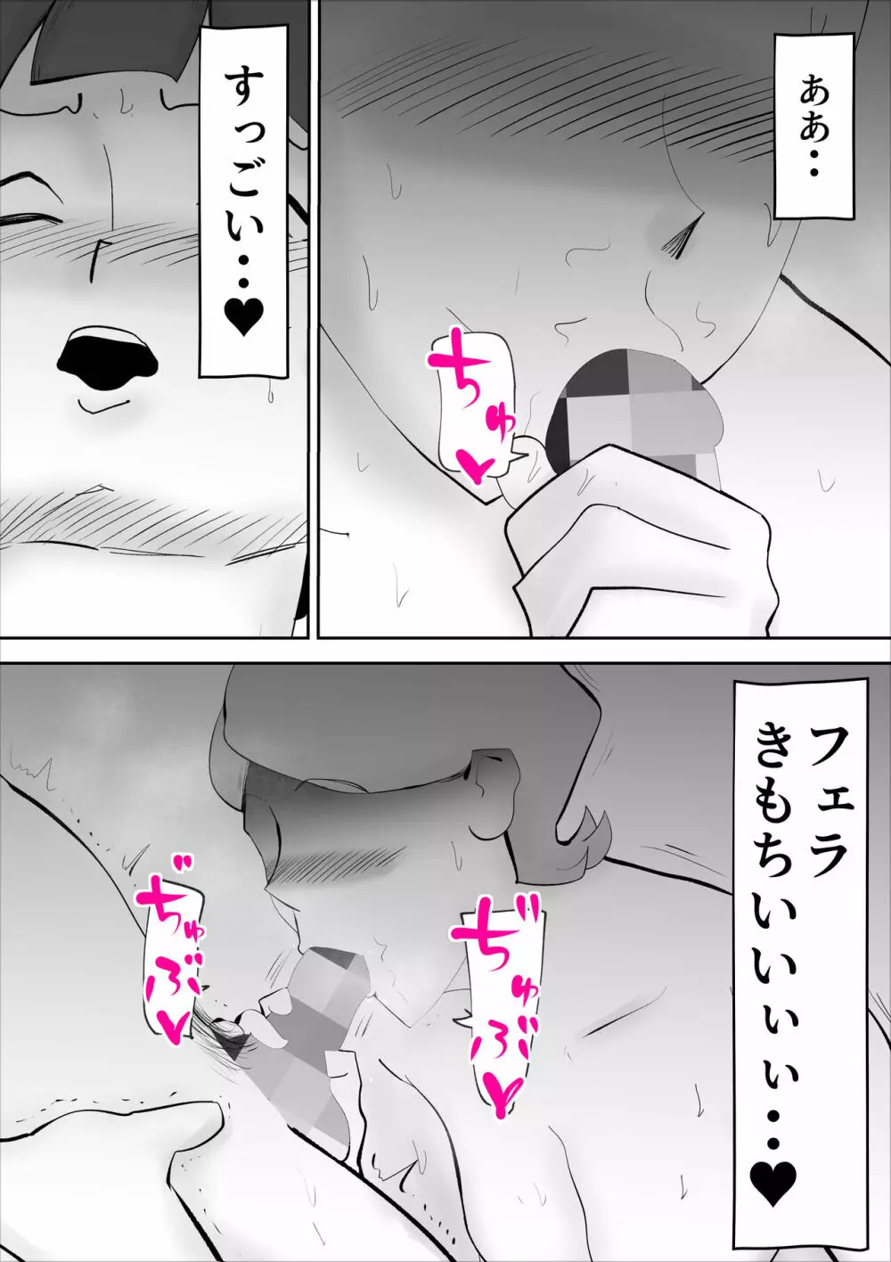 母さんがあっさり僕に堕ちた日 - page27