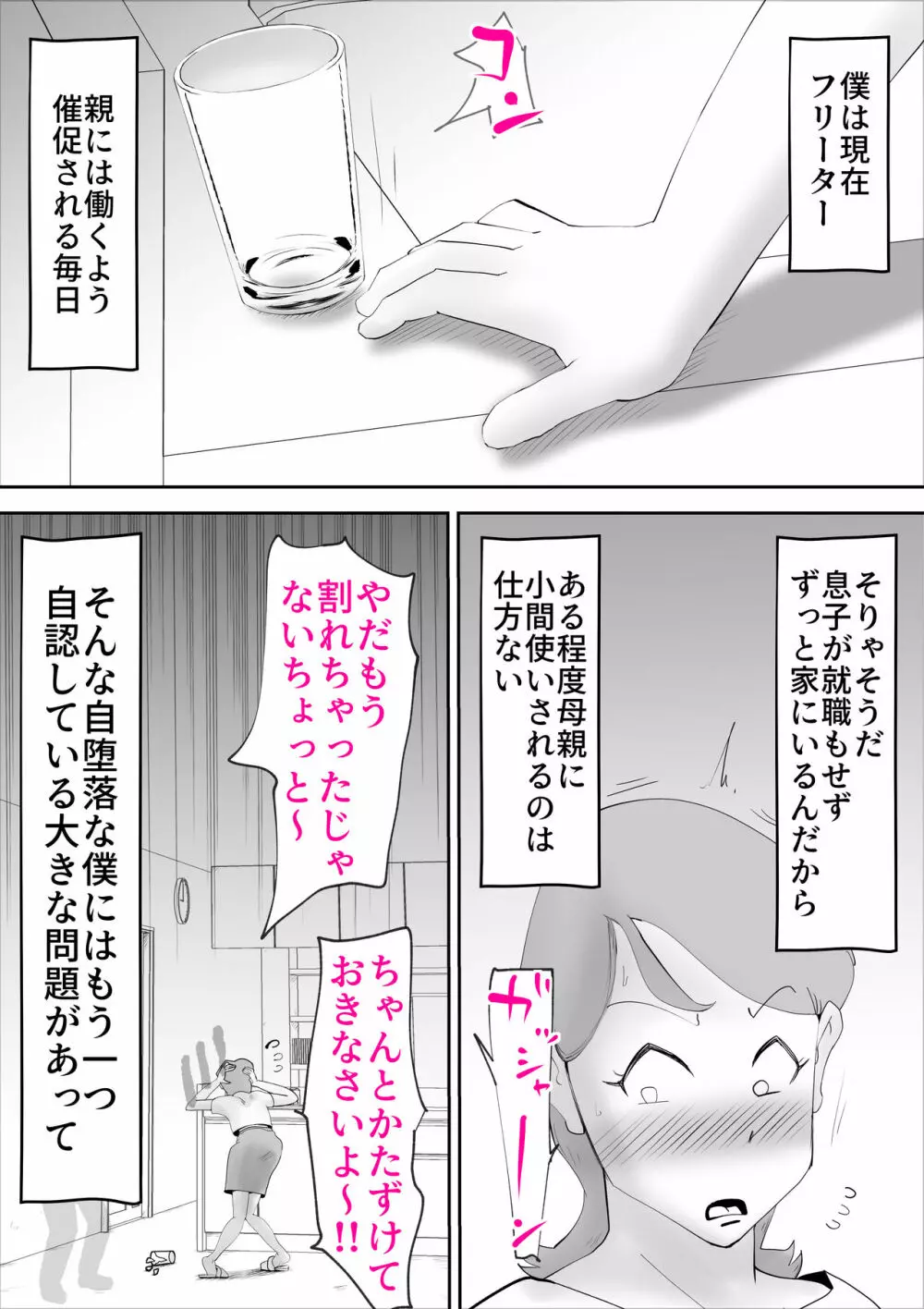 母さんがあっさり僕に堕ちた日 - page3