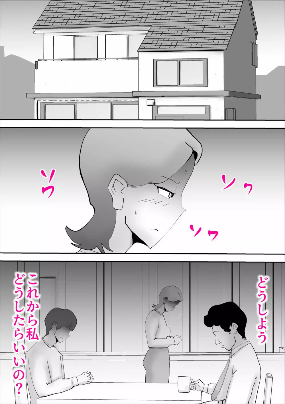 母さんがあっさり僕に堕ちた日 - page39