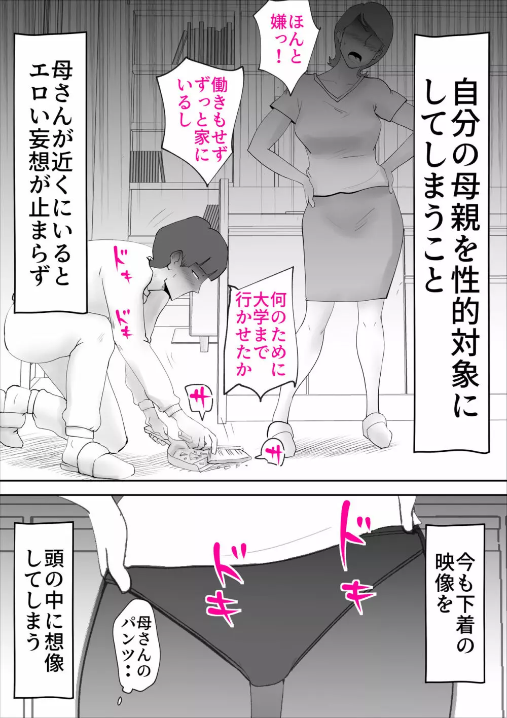 母さんがあっさり僕に堕ちた日 - page4