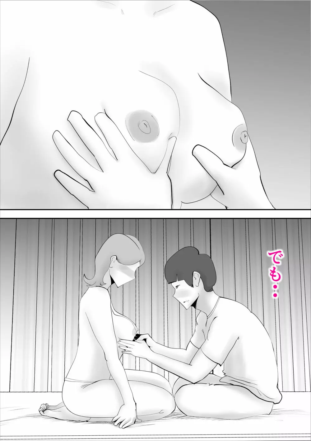 母さんがあっさり僕に堕ちた日 - page41