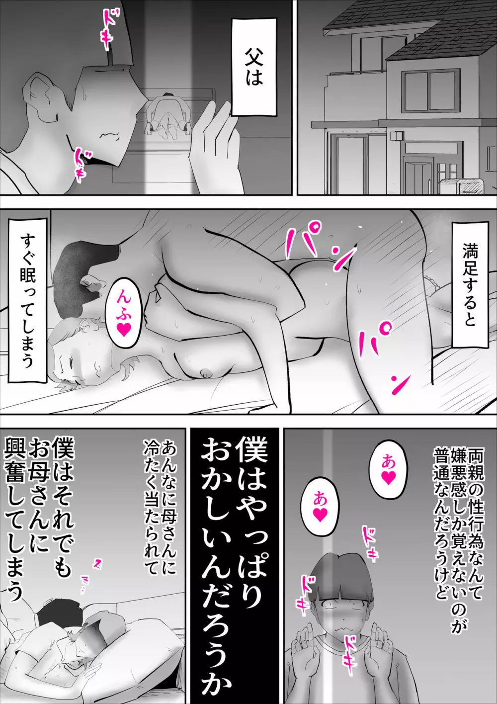 母さんがあっさり僕に堕ちた日 - page6