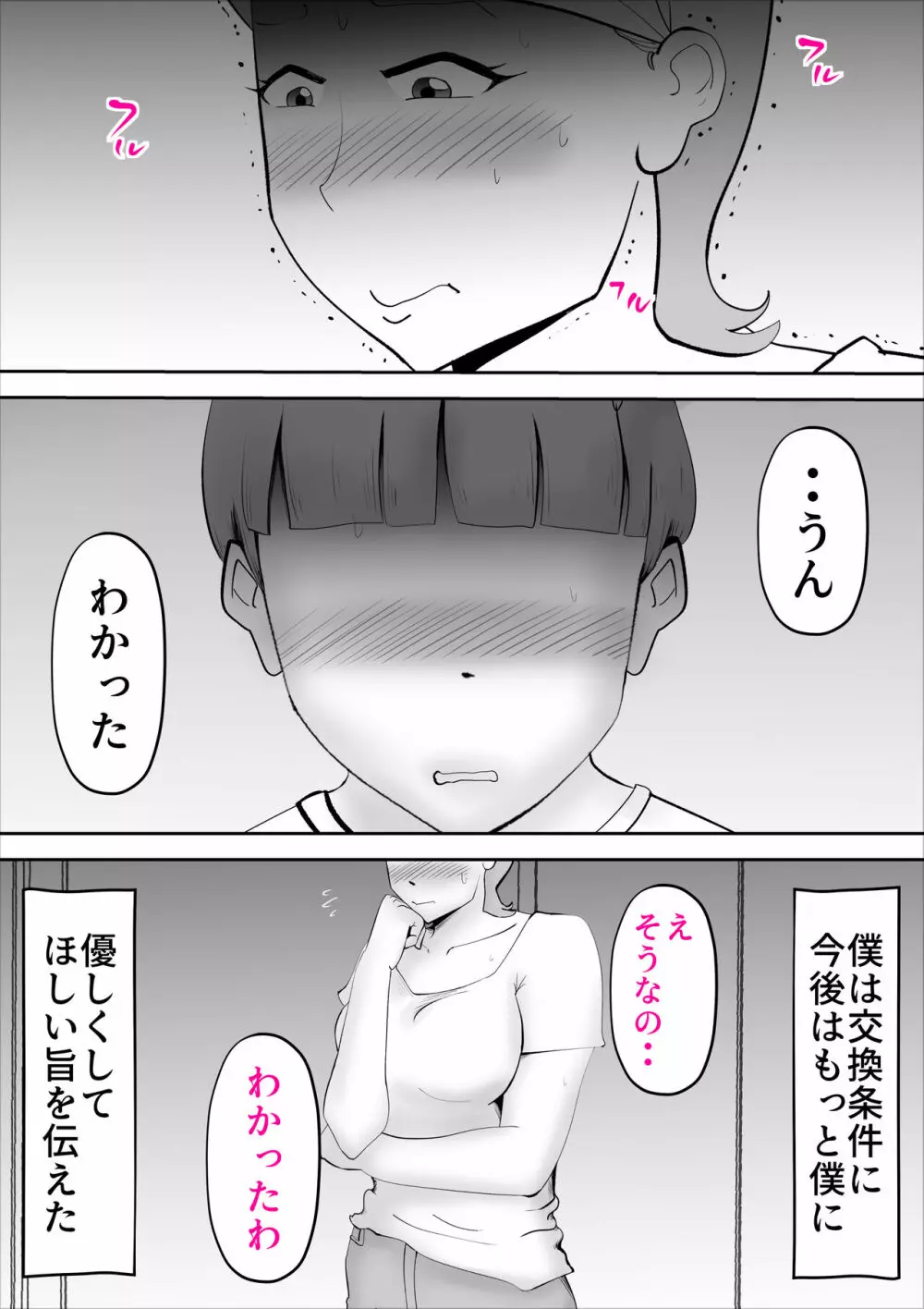 母さんがあっさり僕に堕ちた日 - page9