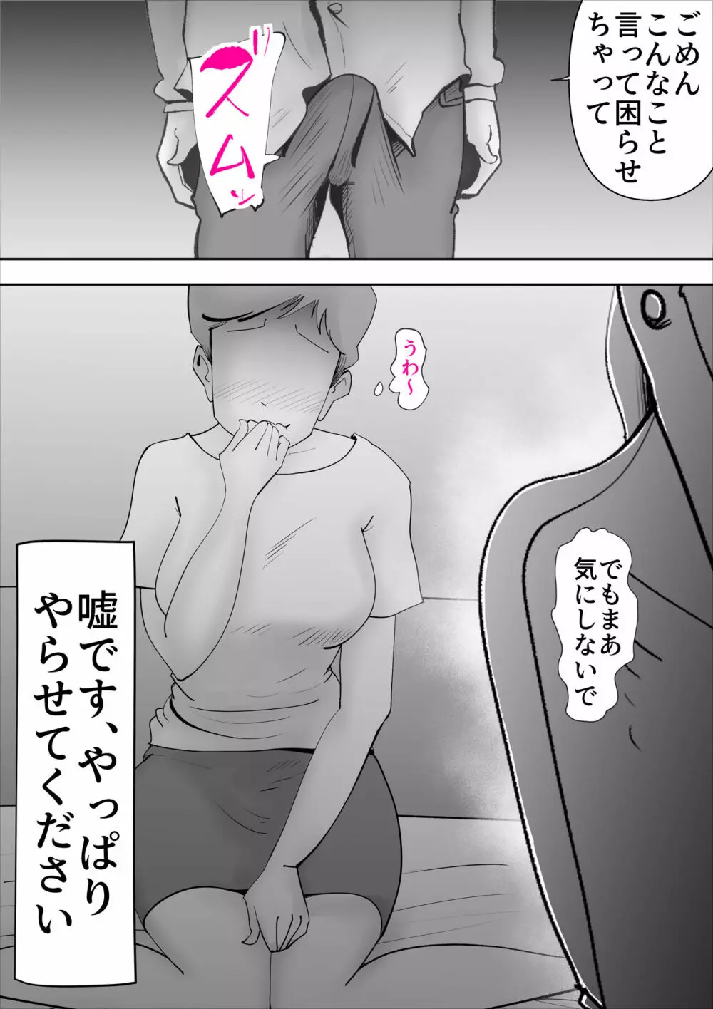 お調子者の母さんが調子に乗りすぎて息子とセッ〇ス - page22