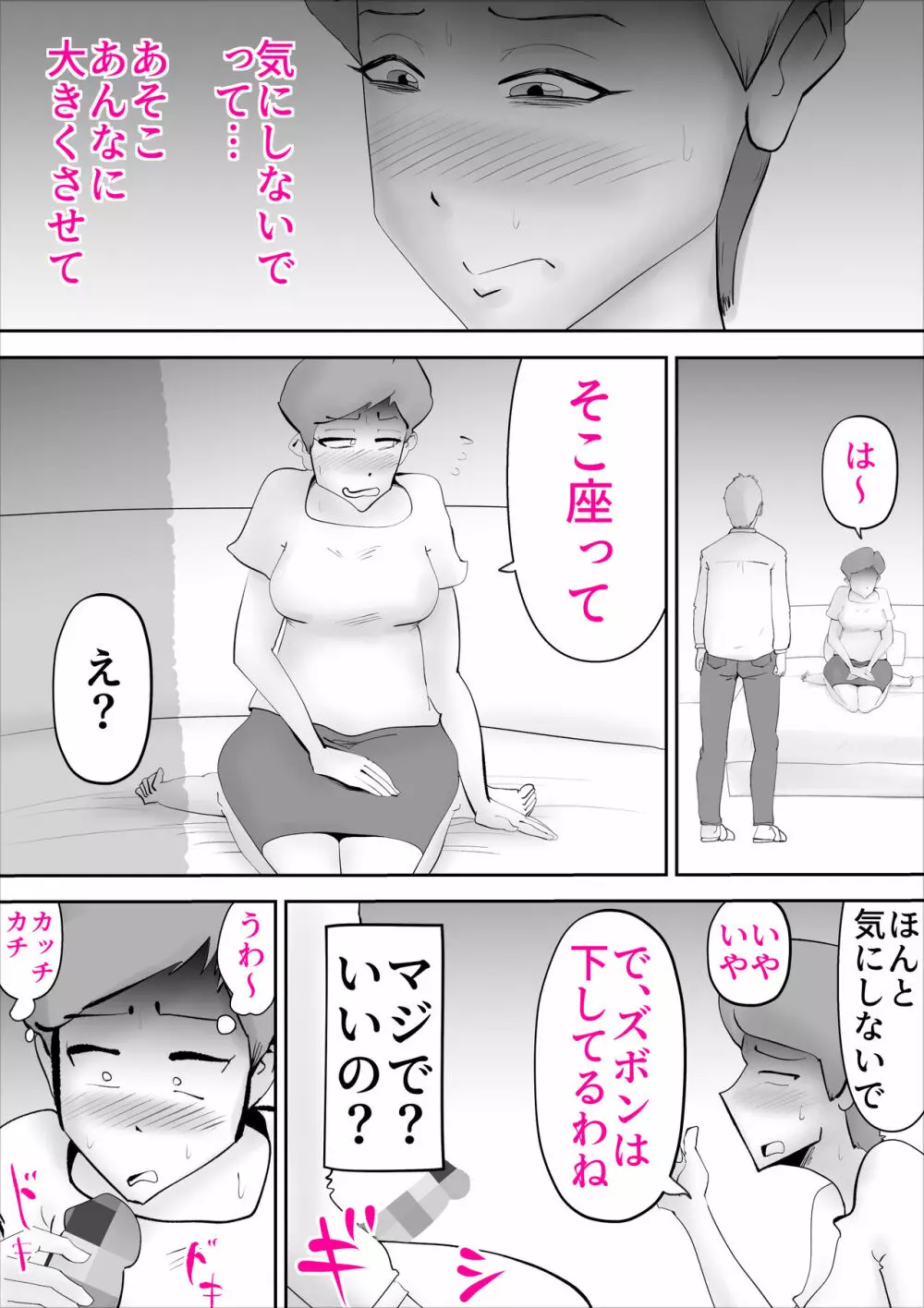 お調子者の母さんが調子に乗りすぎて息子とセッ〇ス - page23