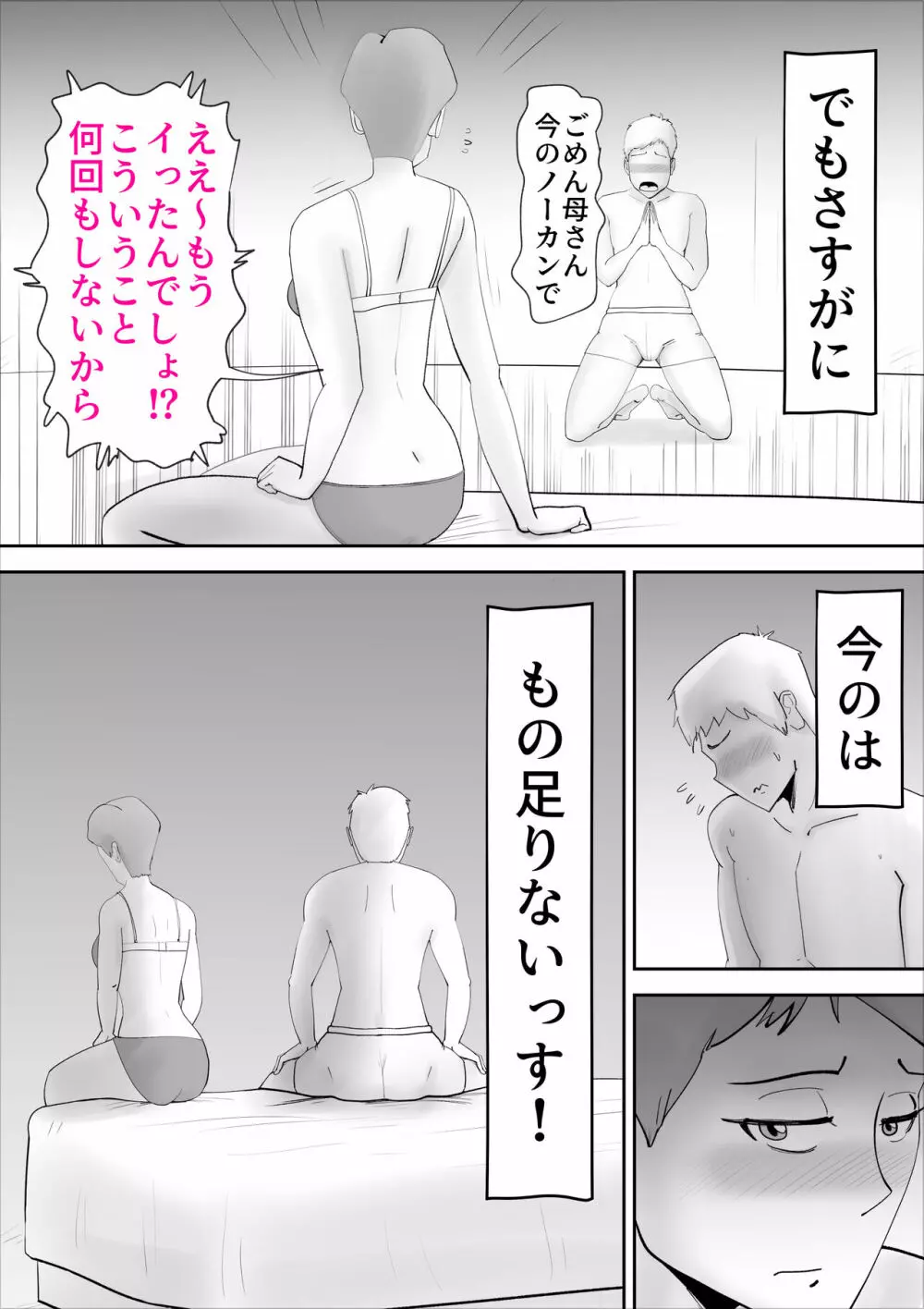 お調子者の母さんが調子に乗りすぎて息子とセッ〇ス - page39