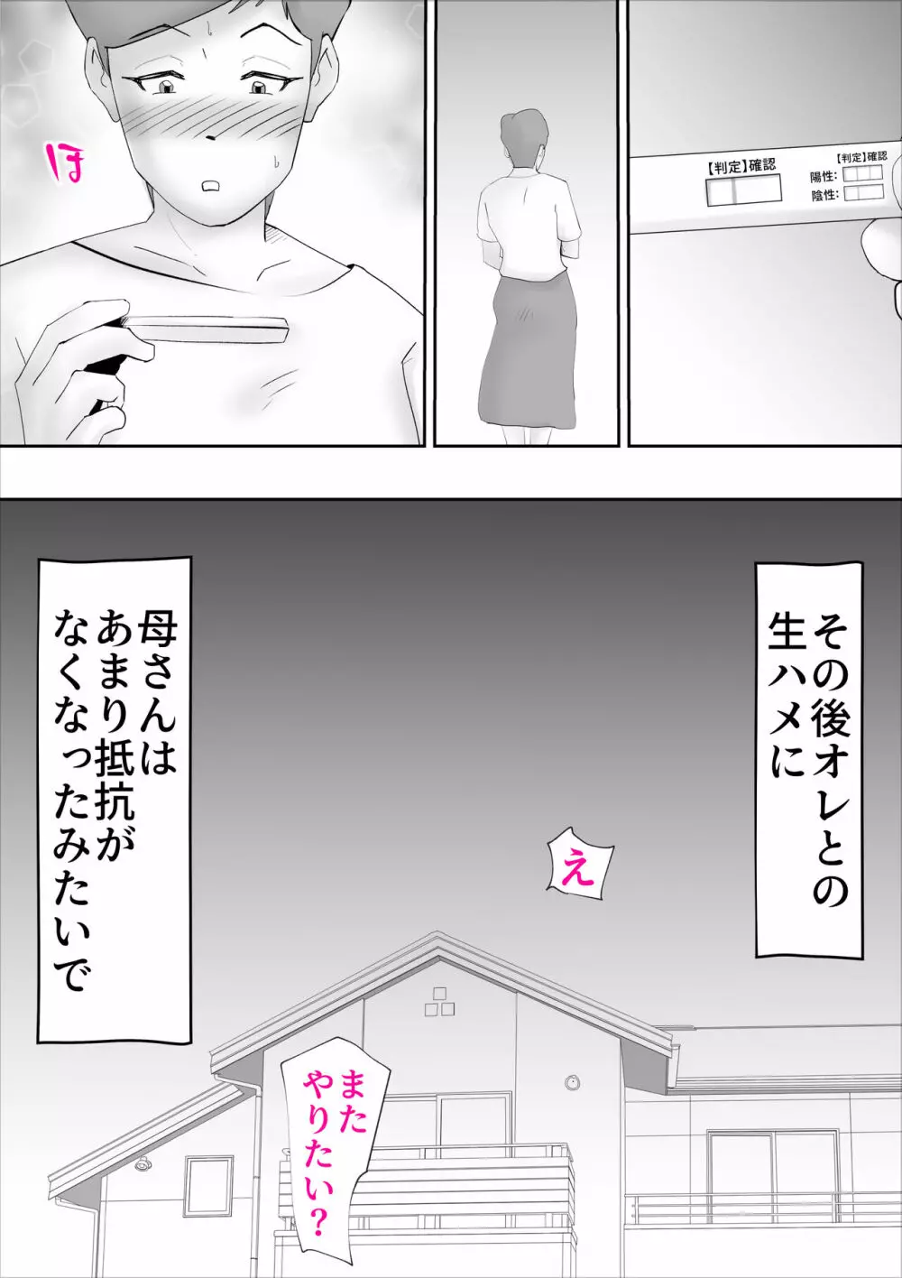 お調子者の母さんが調子に乗りすぎて息子とセッ〇ス - page48