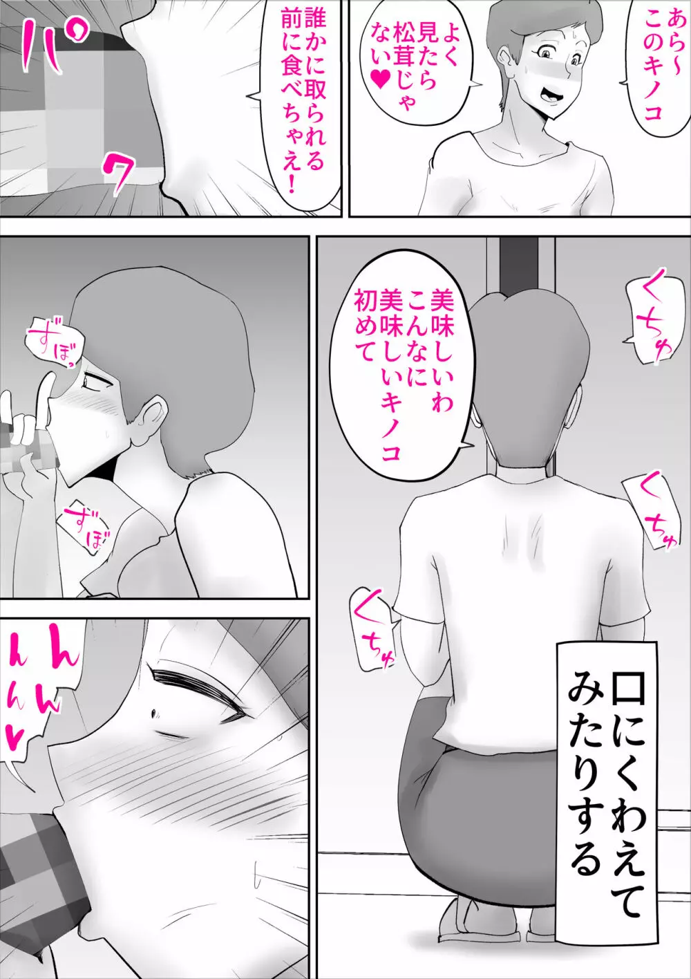 お調子者の母さんが調子に乗りすぎて息子とセッ〇ス - page6