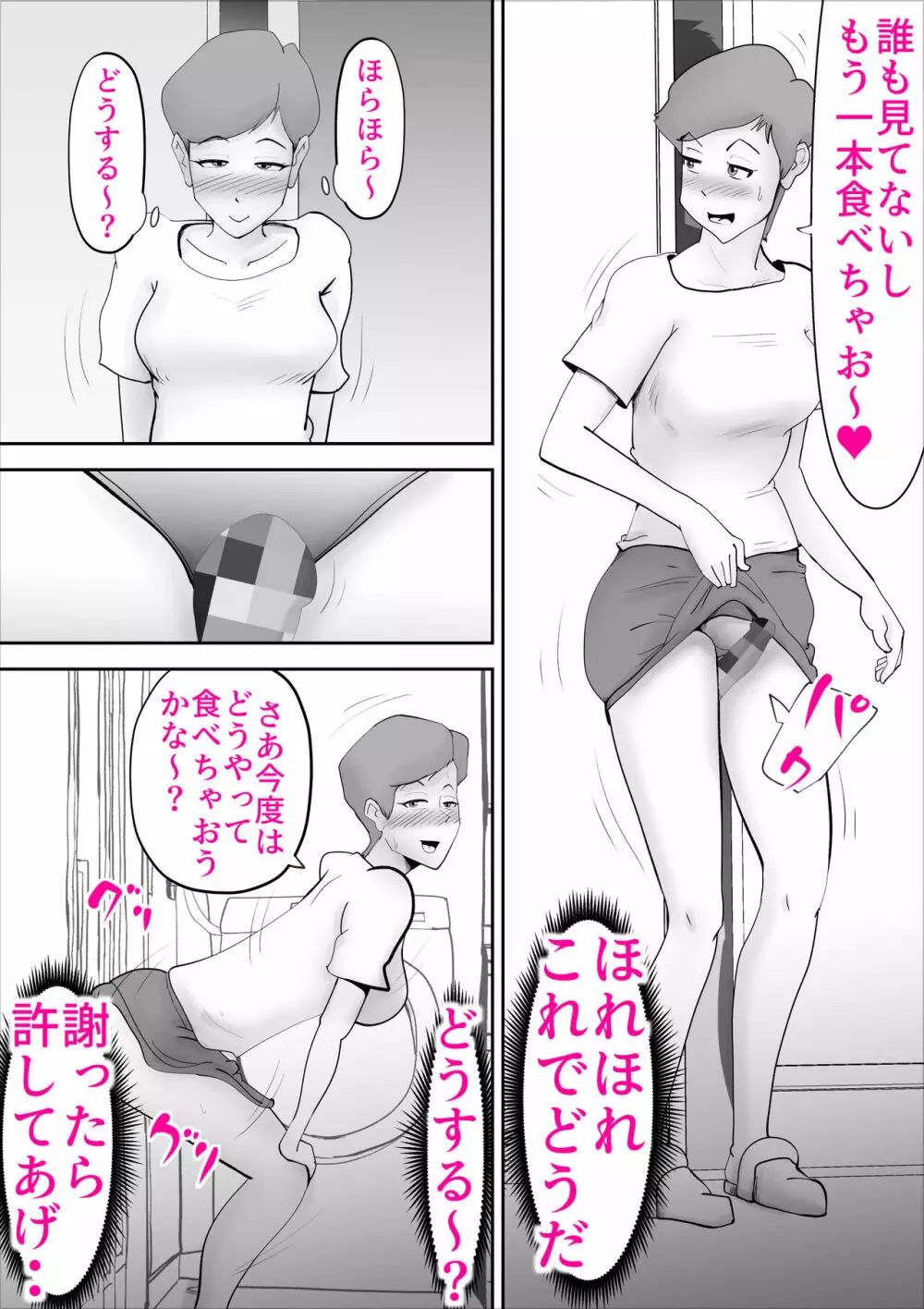 お調子者の母さんが調子に乗りすぎて息子とセッ〇ス - page8