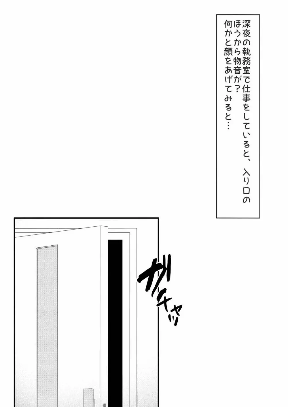 ヒビキちゃん漫画? - page2