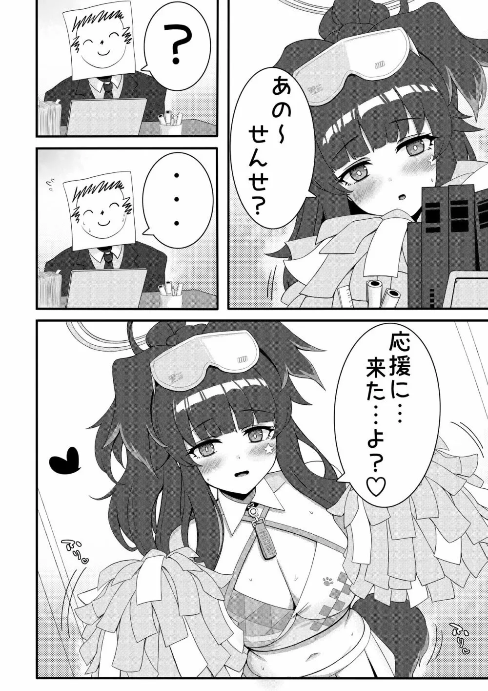 ヒビキちゃん漫画? - page3