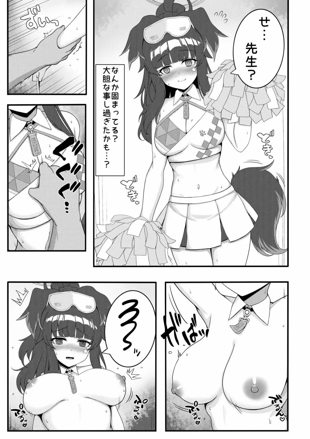 ヒビキちゃん漫画? - page4