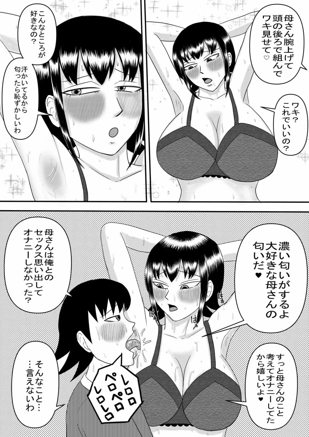 彼女と間違えて母さんに夜這い2 - page12