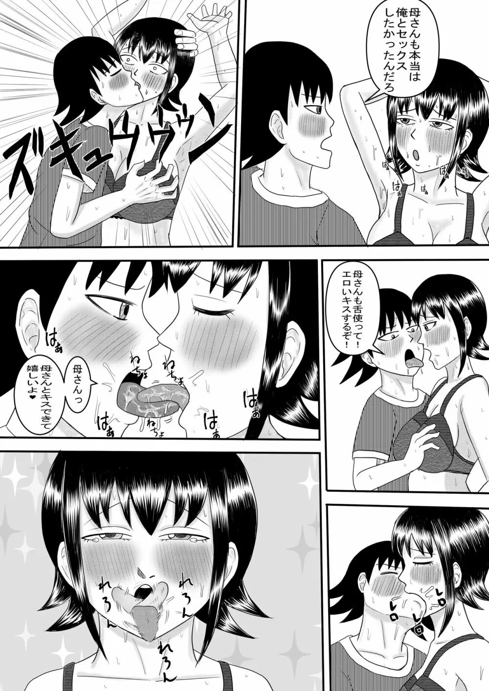 彼女と間違えて母さんに夜這い2 - page14