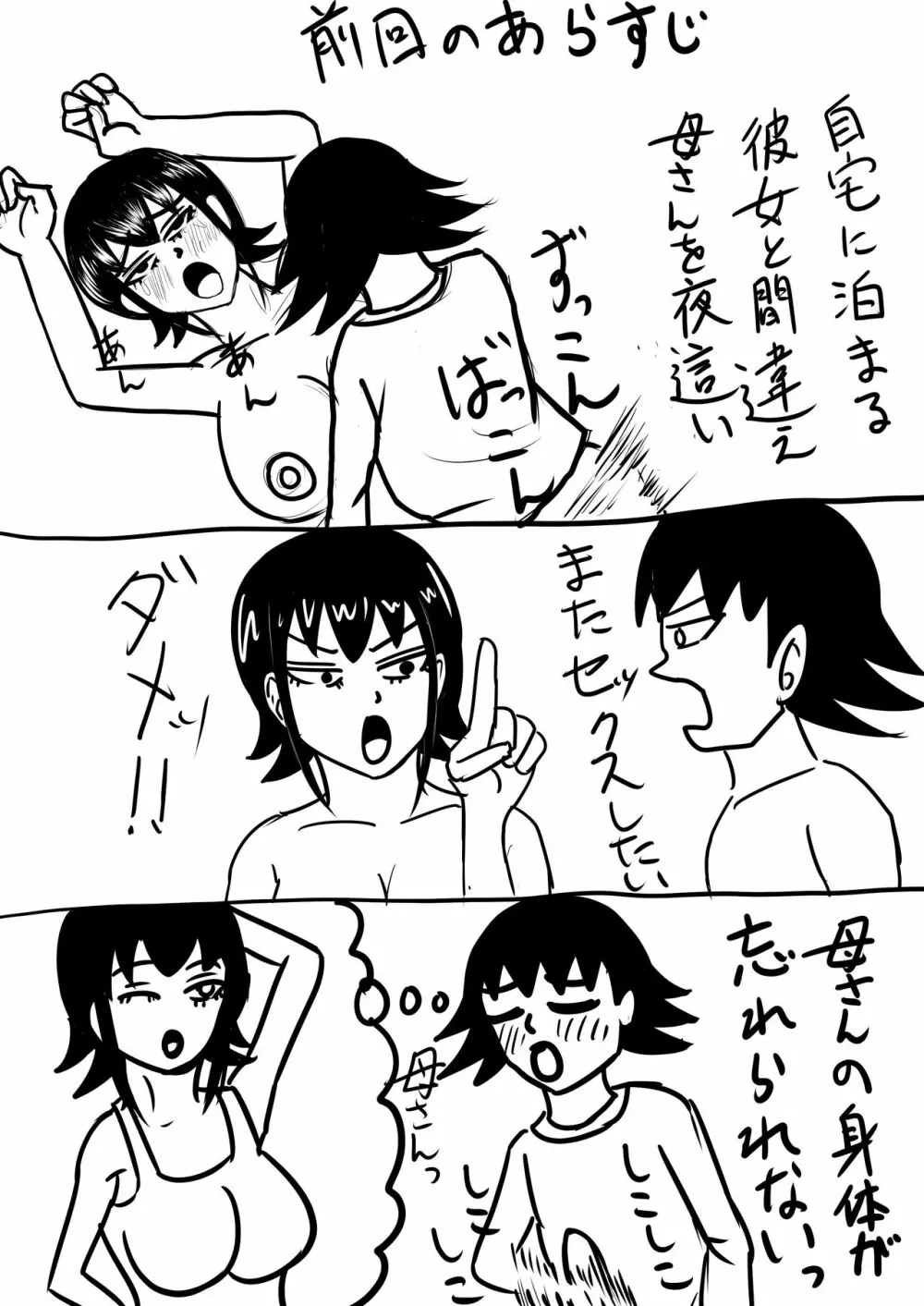 彼女と間違えて母さんに夜這い2 - page2