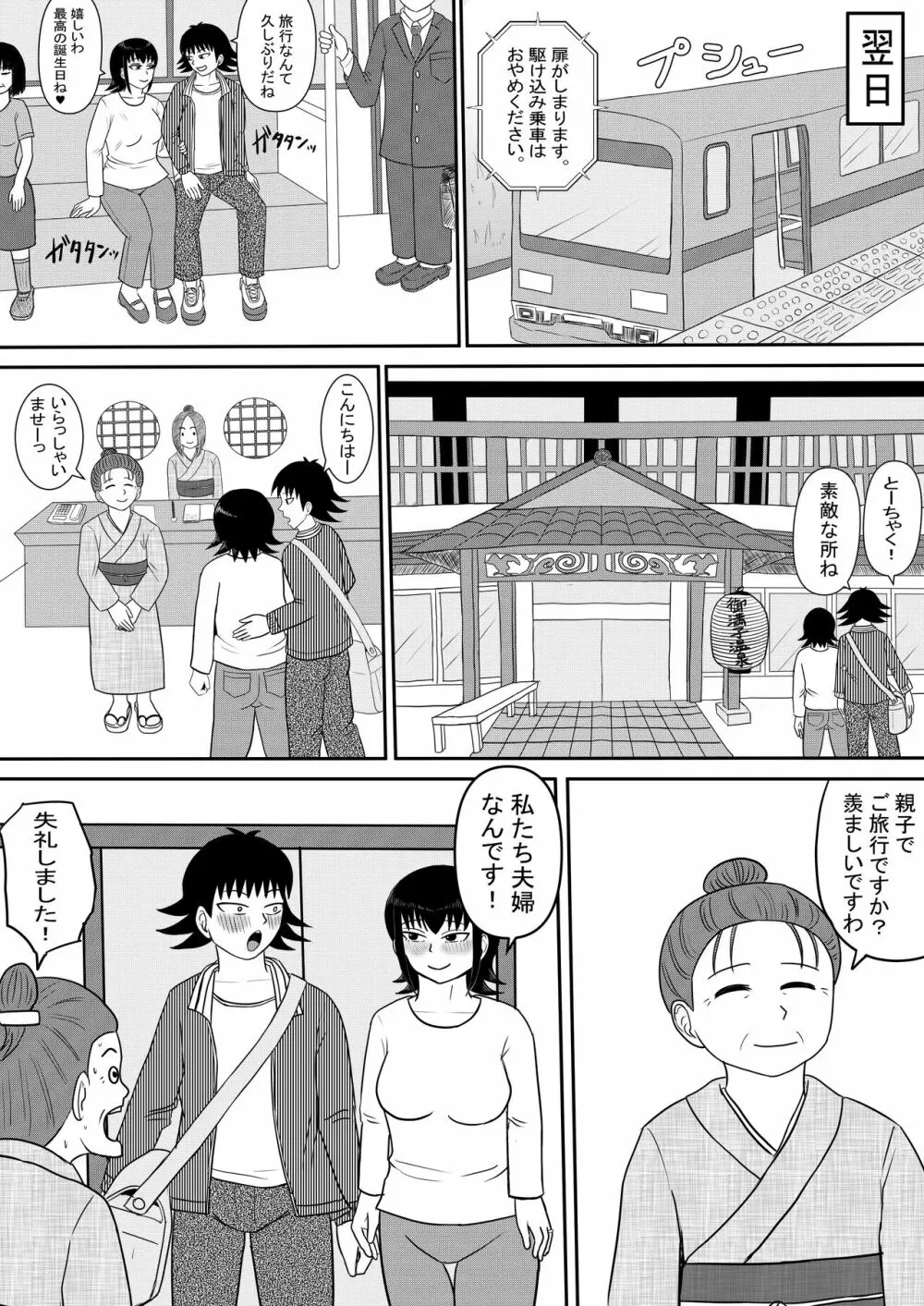 彼女と間違えて母さんに夜這い3 - page10