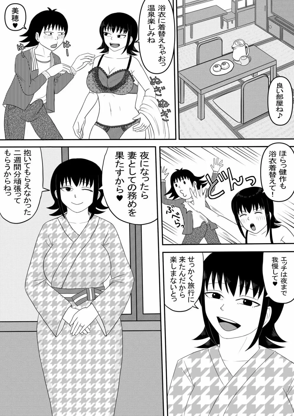 彼女と間違えて母さんに夜這い3 - page11