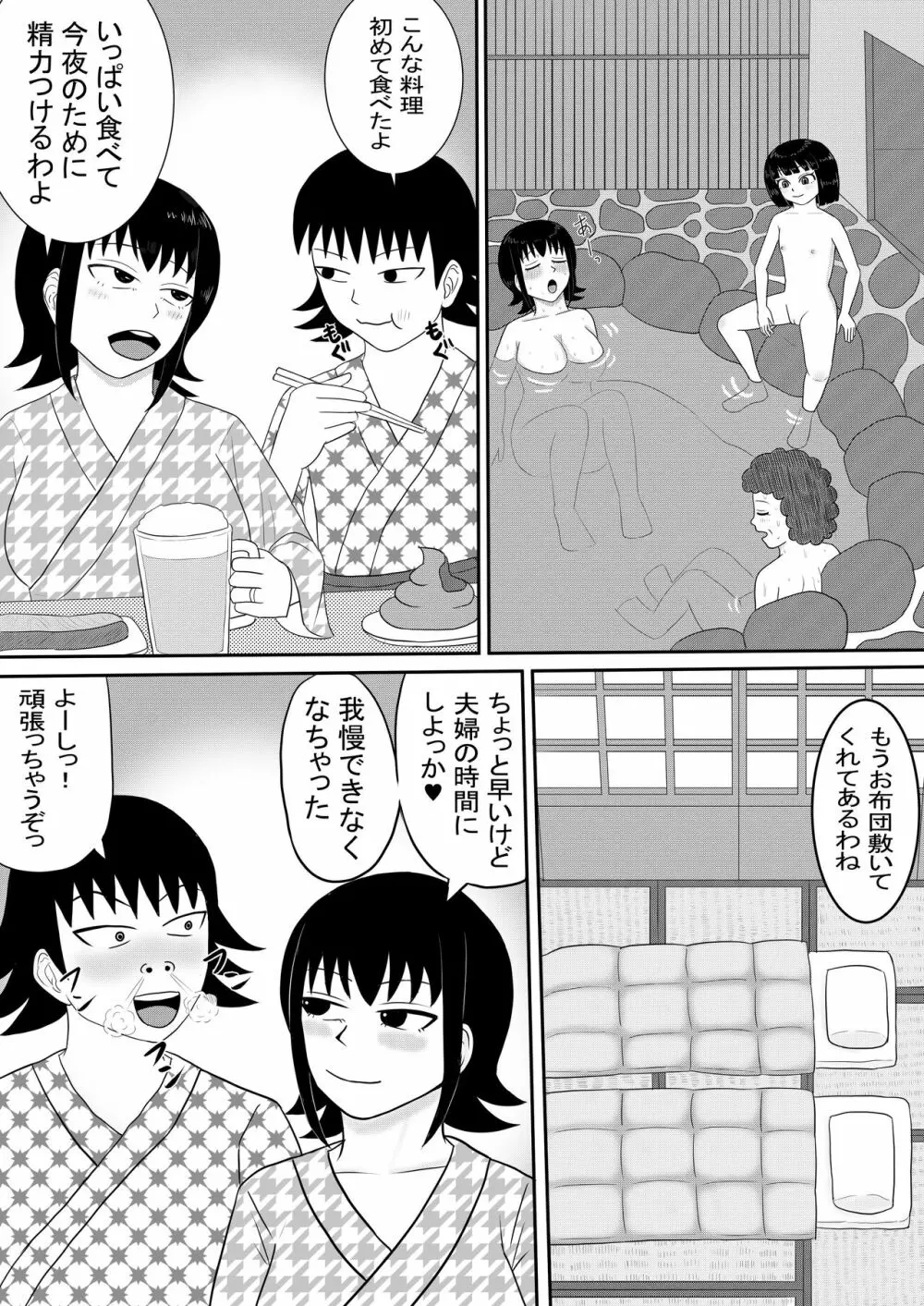 彼女と間違えて母さんに夜這い3 - page12