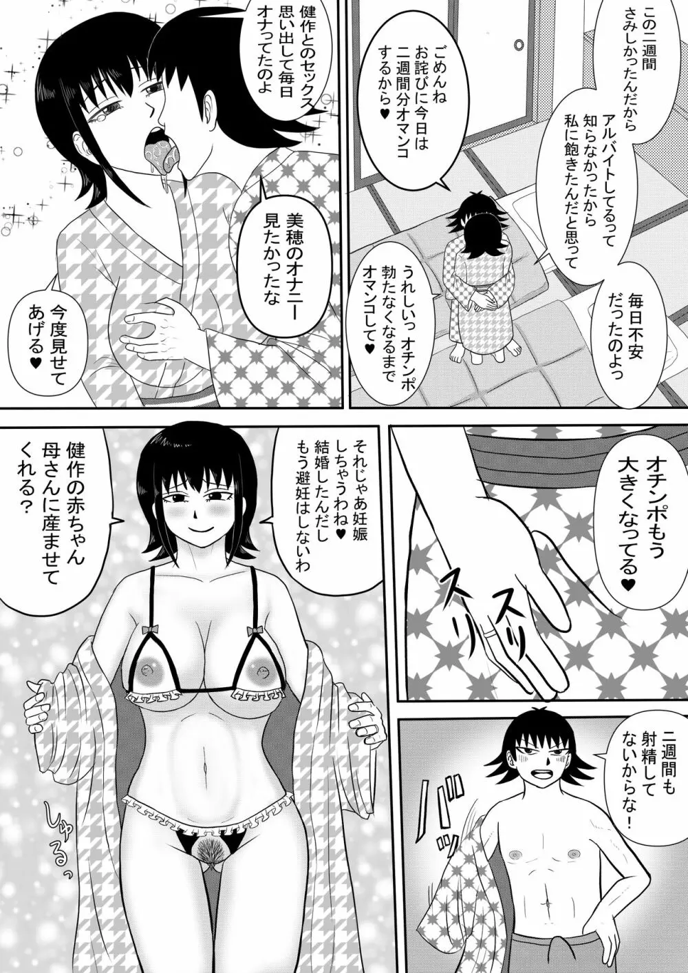 彼女と間違えて母さんに夜這い3 - page13