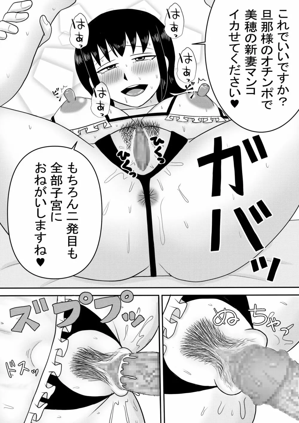 彼女と間違えて母さんに夜這い3 - page24