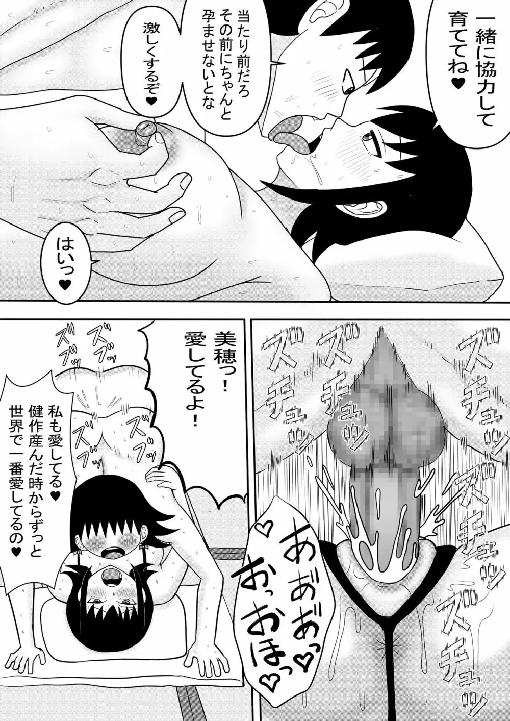 彼女と間違えて母さんに夜這い3 - page26