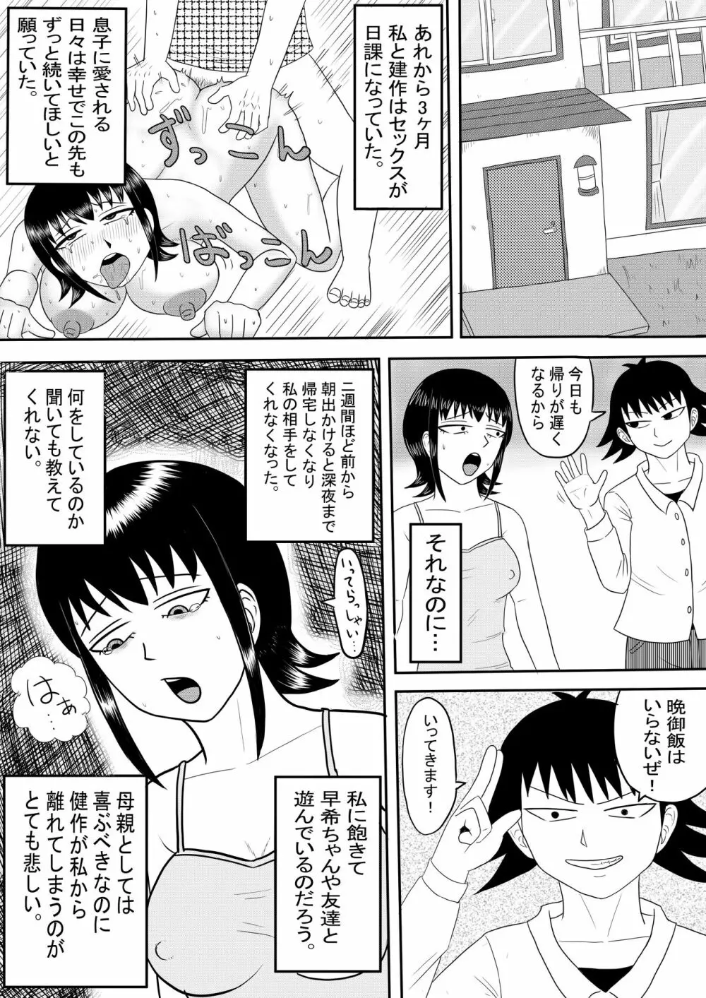 彼女と間違えて母さんに夜這い3 - page3