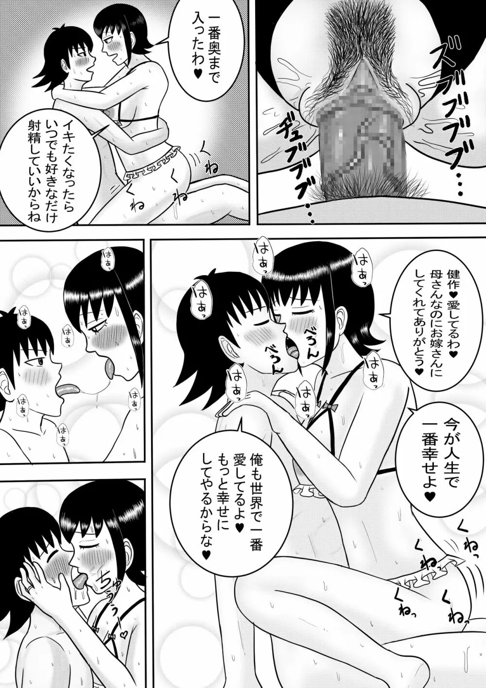 彼女と間違えて母さんに夜這い3 - page31