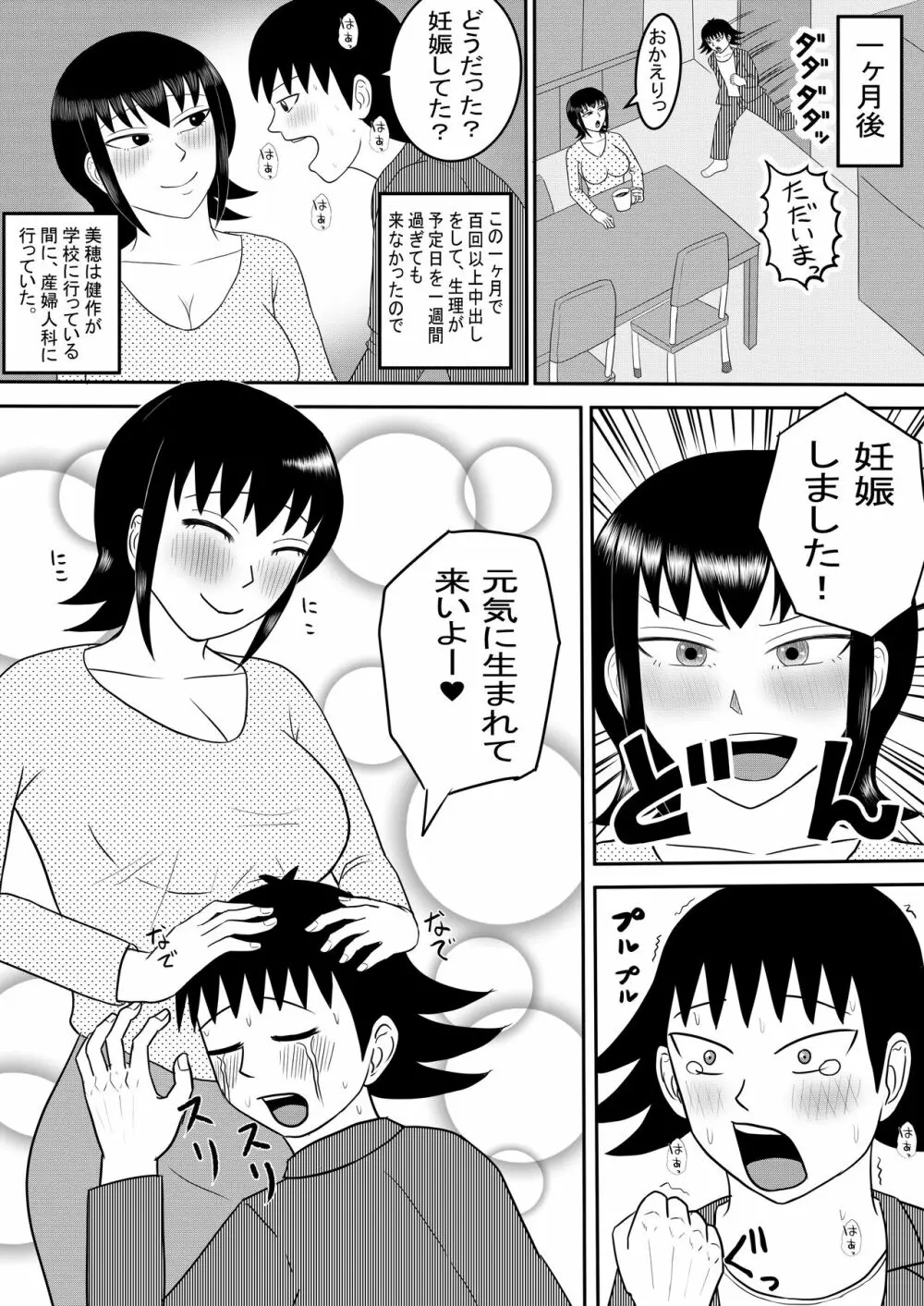 彼女と間違えて母さんに夜這い3 - page39