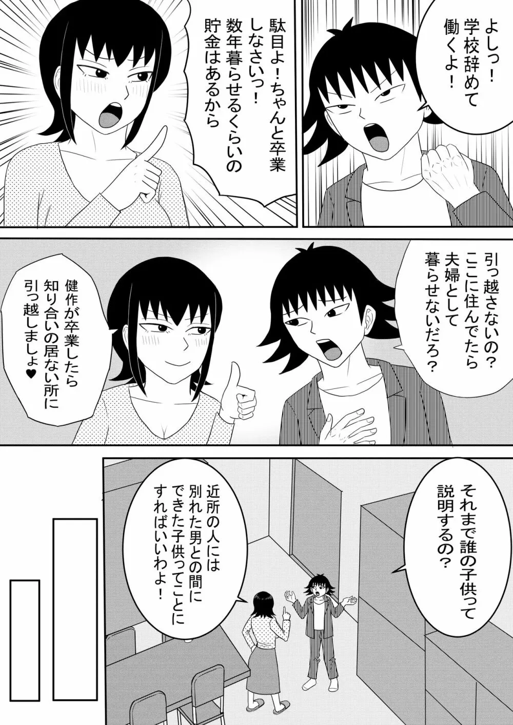 彼女と間違えて母さんに夜這い3 - page40