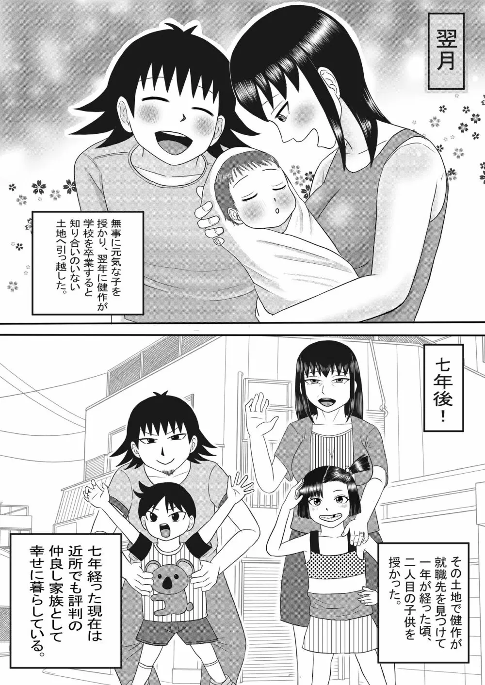 彼女と間違えて母さんに夜這い3 - page42