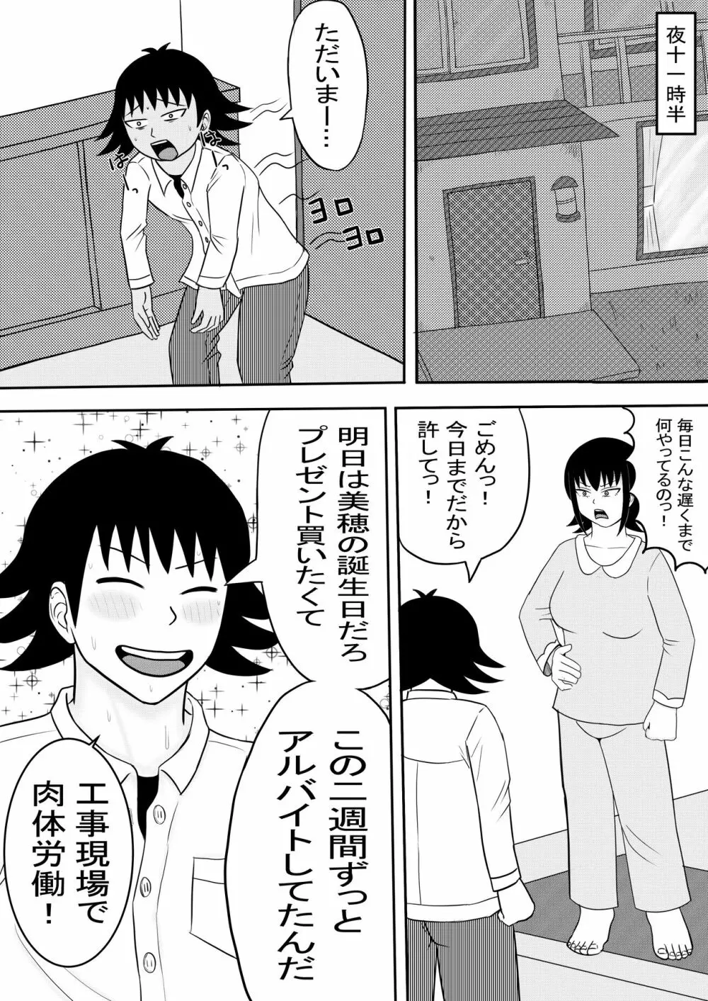 彼女と間違えて母さんに夜這い3 - page7