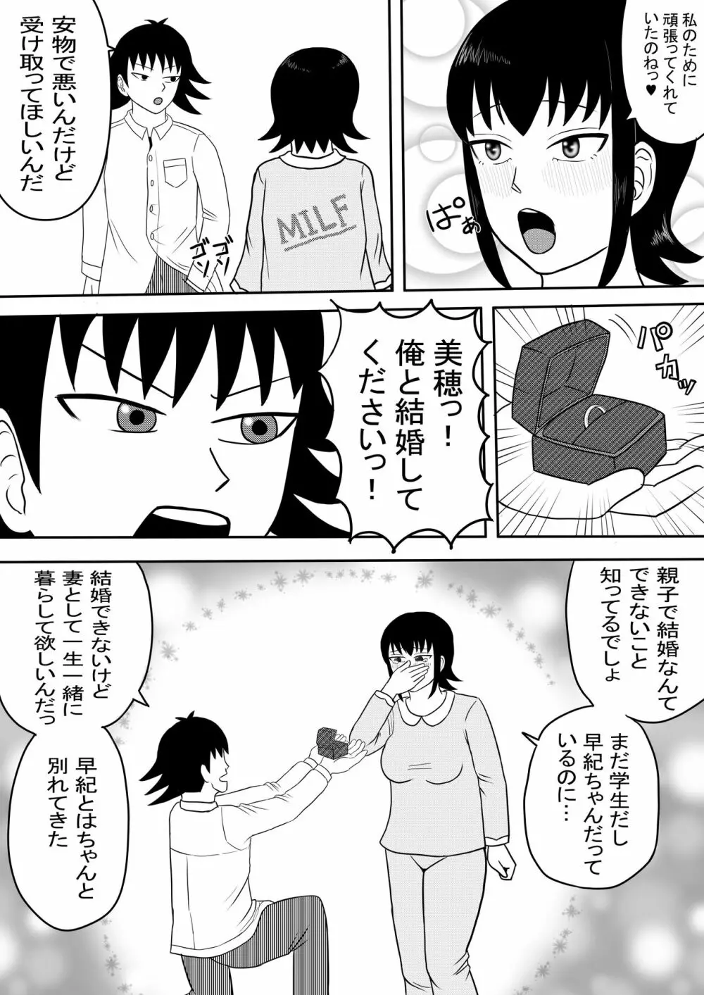 彼女と間違えて母さんに夜這い3 - page8