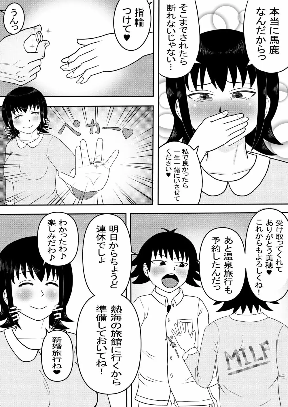 彼女と間違えて母さんに夜這い3 - page9