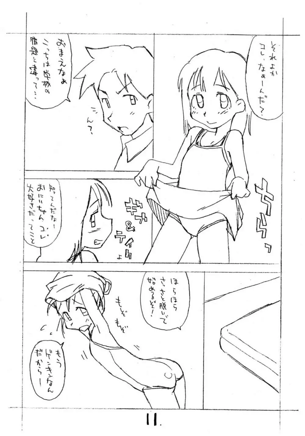 お子様ランチ 夏のおもひで 2 - page10