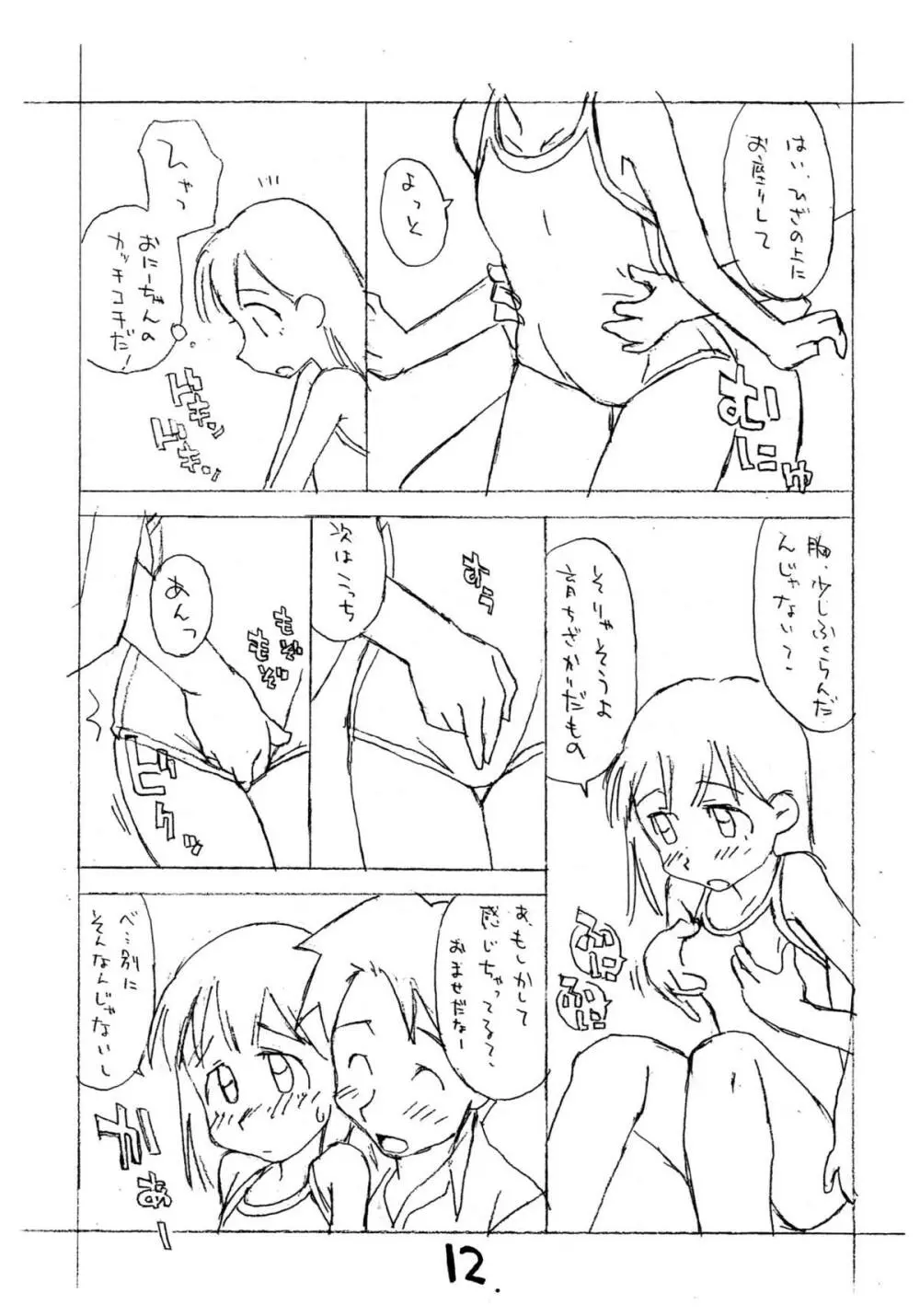 お子様ランチ 夏のおもひで 2 - page11