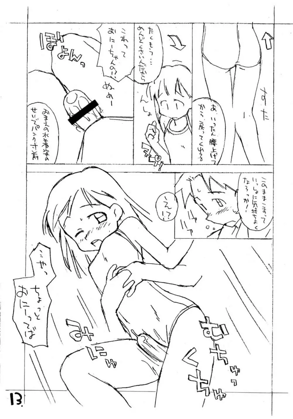 お子様ランチ 夏のおもひで 2 - page12